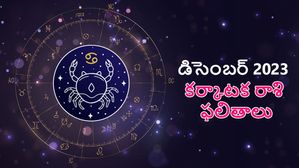 Cancer Monthly Horoscope December 2023:కర్కాటక రాశి వారు ఆరోగ్యం పట్ల శ్రద్ధ వహించాలి, తమ పనిపై దృష్టి పెట్టాల
