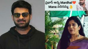 ప్రభాస్ 'భావ' అన్న ఆ అమ్మాయి ఎవరు? ఈ అమ్మాయితో డార్లింగ్ పెళ్లి? వీడియో చూడండి!