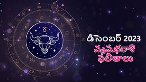 వృషభ రాశి నెలవారీ జాతక ఫలాలు డిసెంబర్ 2023: ఈ నెల ఎలా ఉండబోతుందో తెలుసుకోండి..