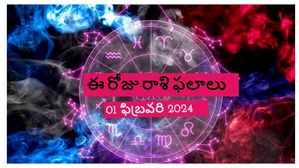 01 ఫిబ్రవరి 2024 నేటి రాశిఫలం ఈరోజు ఈ రాశులకు లక్ష్మీ దేవీ అనుగ్రహంతో అదృష్టం పొందుతారు