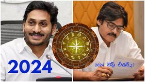 2024లో ఈ 4 రాశుల వారు బెస్ట్ లీడర్లు కాబోతున్నారు... వీళ్ల వెంటే పెద్ద జన సంద్రం