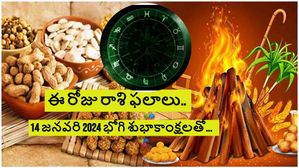 Today Rashi phalalu: ఈ రోజు భోగి..శుభాకాంక్షలు..ఈ పర్వదినం మీ రాశికి శుభమా..
