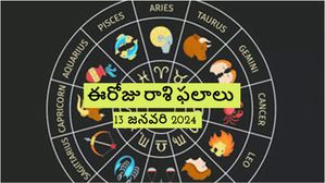 Today Rashi phalalu: ఈ రోజు తులా రాశి వారు రొమాంటిక్ లైఫ్ ను ఎంజాయ్ చేస్తారు..డబ్బు విషయంలో కాస్త జాగ్రత్త