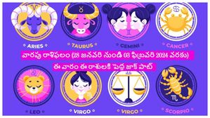 వారఫలాలు(28 జనవరి నుండి 03 ఫిబ్రవరి 2024 వరకు): ఈ వారం ఈ రాశులు పెద్ద జాక్ పాట్ కొట్టబోతున్నారు..