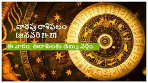 వారపు రాశిఫలం (21 జనవరి నుండి 27 జనవరి 2024 వరకు) - ఈ వారం, ఈ వ్యక్తులకు డబ్బు వర్షం కురిపిస్తుంది.