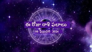 Today rashi phalalu : ఫిబ్రవరి 8 కొన్ని రాశిచక్ర గుర్తులకు చాలా శుభప్రదం, మరికొన్ని రాశులకు చిన్న సమస్యలు..