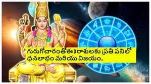 Guru Nakshatra Gochar 2024:  గురు గోచారంతో ఈ 3 రాశులకు అపారమైన డబ్బు, విజయం పొందుతారు..