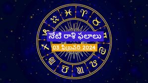 నేటి రాశి ఫలాలు: ఈ రోజు ఈ 3 రాశులకి ఆరోగ్యం బలహీనంగా మారవచ్చు, ఫిబ్రవరి 03 జాతకాన్ని తెలుసుకోండి.