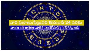 మేషం నుండి మీనం వరకూ వారఫలాలు (18 ఫిబ్రవరి 2024 నుండి 24 ఫిబ్రవరి 2024 వరకు) 