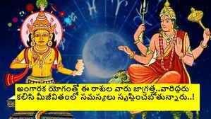 Angarak Yog:అంగారక యోగంతో ఈ 3 రాశుల వారు జాగ్రత్త, రాహువు కుజుడు మీ జీవితంలో  సమస్యలు సృష్టించబోతున్నారు 