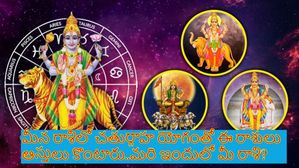 Chaturgrahi Yog:100 సం. తర్వాత మీన రాశిలో చతుర్గ్రహి యోగం: ఈ రాశులవారు ఆస్తులు కొంటారు..ఆర్థికంగా స్థిరపడతారు
