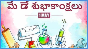 May Day Or Labor Day 2024: కార్మిక దినోత్సవం ఎందుకు జరుపుకుంటారు? బలి దినం గురించి మీకు తెలుసా?