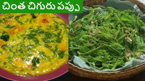 చింత చిగురు పప్పు: నోట్లో నీళ్ళు ఊరాల్సిందే.. వాసనకు కడుపు నిండాల్సిందే..