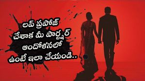 డేటింగ్ లో ఉన్నప్పుడు మీ భాగస్వామి ఆందోళన, భయాన్ని తగ్గించడానికి కొన్ని చిట్కాలు 
