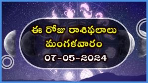  Today horoscope 07 May 2024 :12 రాశులలో ఈ 7 రాశులకు మంగళవారం చాలా మంచి రోజు