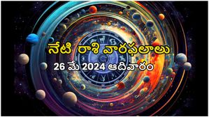 నేటి రాశి ఫలాలు మే 26: ఈరోజు సంకష్ట చతుర్థశి గణేషుడి ఆశీస్సులతో ఈ రాశుల వారికి అన్నింటా ఘనవిజయం.! 
