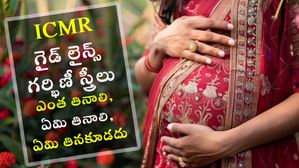గర్భిణీ స్త్రీలు ఎంత తినాలి, ఏమి తినాలి, ఏమి తినకూడదు ICMR ఆహారపు సూచనలు