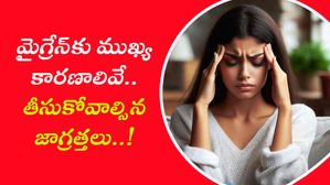 మైగ్రేన్‌కు ముఖ్య కారణాలివే.. తీసుకోవాల్సిన జాగ్రత్తలు..!