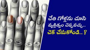గోళ్లను చూసి వ్యక్తిత్వం చెప్పవచ్చు.. చెక్ చేసుకోండి..?