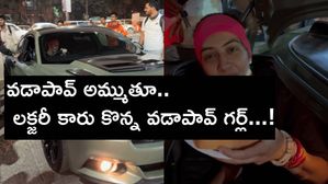 Vada Pav Girl : వడాపావ్ అమ్ముతూ లక్జరీ కారు కొన్న వడాపావ్ గర్ల్..!