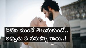 వీటిని ముందే తెలుసుకుంటే.. అప్పుడు ఏ సమస్యా రాదు..!