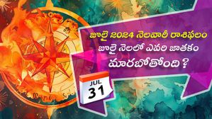 July Horoscope 2024:జూలై నెలలో 12 రాశుల వారి రాశి ఫలాలు..ఎవరికి శుభం..ఎవరికి అశుభం, జాగ్రత్తలు
