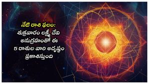 నేటి రాశి ఫలం: లక్ష్మీదేవి అనుగ్రహంతో ఈ 5 రాశులకి అదృష్ట వరిస్తుంది