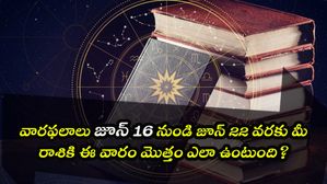 వారఫలాలు (జూన్16-22):వారపు రాశిఫలం 16 జూన్ నుండి 22 వరకు వారపు జాతకాన్ని తెలుసుకోండి