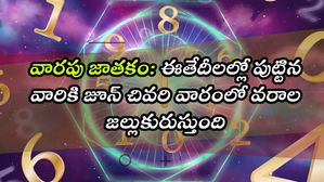 Weekly Numerology ఈ వారం ఏ సంఖ్య వారికి శుభప్రదం మరియు ఏ తేదీలో పుట్టిన వారికి అశుభం