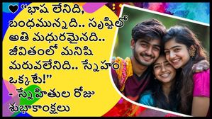 Friendship Day 2024: ప్రతి సంవత్సరం ఆగస్టు మొదటి ఆదివారం ఫ్రెండ్‌షిప్ డే ఎందుకు జరుపుకుంటారో తెలుసా?