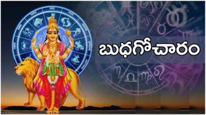 ఈ 5 రాశుల వారికి రాబోవో 7 రోజుల్లో డబ్బుల వర్షం కురుస్తుంది, బ్యాంక్ బ్యాలెన్స్ పెరుగుతుంది