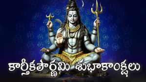 Kartika purnima 2024 wishes in Telugu: కార్తీక పౌర్ణమి శుభాకాంక్షలను తెలుగులో ఇలా అందంగా చెప్పేయండి