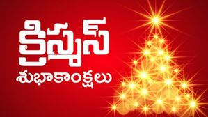 Christmas 2024 wishes: మీకు ఇష్టమైన వారికి క్రిస్మస్ శుభాకాంక్షలు ఇలా అందంగా తెలపండి!