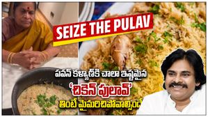 Seize the pulav: పవన్ కళ్యాణ్ కి చాలా ఇష్టమైన 'చికెన్ పులావ్'..తింటే మైమరిచిపోవాల్సిందే