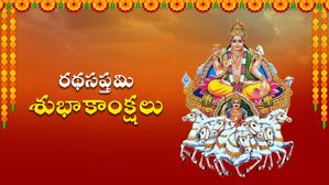 Ratha Saptami Wishes in Telugu: రథసప్తమి శుభాకాంక్షలను ఈ విధంగా తెలుగులో అందంగా చెప్పేయండి