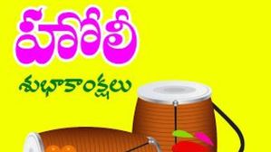 Holi 2025 Wishes In Telugu: మీకు నచ్చిన వాళ్లకు ఈ విధంగా అందంగా హోలీ శుభాకాంక్షలు తెలియజేయండి!