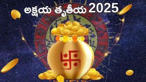 ఈ 5 రాశుల వారికి అక్షయ తృతీయ అదృష్టం తీసుకురాబోతుంది.. బంగారమే బంగారం!