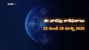 Weekly rasi phalalu (22 నుండి 28 మార్చి): ఈ రాశుల వారికి అదృష్టం వరించబోతోంది, మీ రాశి ఉందేమో చూడండి!