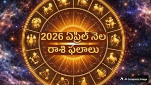  ఏప్రిల్ 2026 రాశి ఫలాలు..ఈ రాశుల వారి జీవితాల్లో గోల్డెన్ టైమ్ స్టార్ట్!