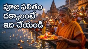 గంగా సప్తమి రోజున ఈ చిన్న తప్పులు చేస్తున్నారా? పూజ ఫలితం దక్కాలంటే ఈ ముహూర్తాలు తప్పనిసరి!