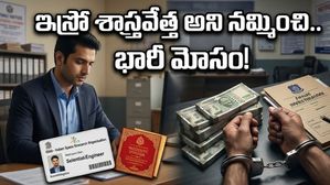 మ్యాట్రిమోనీలో ఇస్రో శాస్త్రవేత్తనని నమ్మించి.. మహిళను రూ. 26 లక్షలకు ముంచేసిన కేటుగాడు!