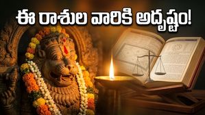 తులా రాశిలోకి చంద్రుడి ప్రవేశం.. నరసింహ జయంతి వేళ ఈ రాశుల వారికి అదృష్టం!