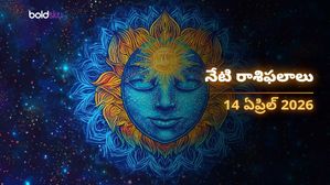 మేషం, సింహం, ధనస్సు రాశుల వారికి సూర్య గ్రహ అనుగ్రహం.. మీ జాతకం మారిపోనుందా? - మంగళవారం, 14 ఏప్రిల్ 2026