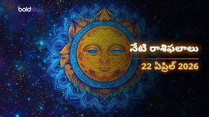 మిథునం, కన్య, ధనుస్సు రాశుల వారికి అద్భుతమైన ధన యోగం..! - బుధవారం, 22 ఏప్రిల్ 2026
