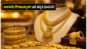 మే 21న గురు పుష్య అమృత యోగం.. ఈ చిన్న మార్పులతో మీ ఆర్థిక కష్టాలు మాయం!
