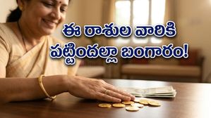 మే 4: ఈ రాశుల వారికి ఊహించని ధన యోగం.. కెరీర్‌లో తిరుగులేని సక్సెస్!
