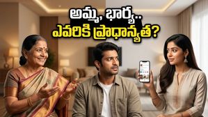 మాతృ దినోత్సవం రోజున భార్య, అమ్మ మధ్య నలిగిపోతున్నారా? ఈ చిన్న ట్రిక్ పాటిస్తే గొడవలు ఉండవు!