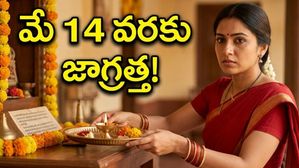 పంచక కాలం: మే 14 వరకు ఈ పనులు అస్సలు చేయకండి.. లేదంటే ఆటంకాలు తప్పవు!