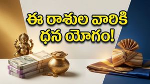 సర్వార్థ సిద్ధి యోగం.. ఈరోజు ఈ రాశుల వారికి ఊహించని ధన లాభం!
