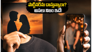 'సాఫ్ట్ లాంచ్' అంటే ఇదేనా? సోషల్ మీడియాలో పార్ట్‌నర్‌ను దాచిపెడుతూ ఫోటోలు పెట్టడం వెనుక ఉన్న అసలు రహస్యం ఇదే!